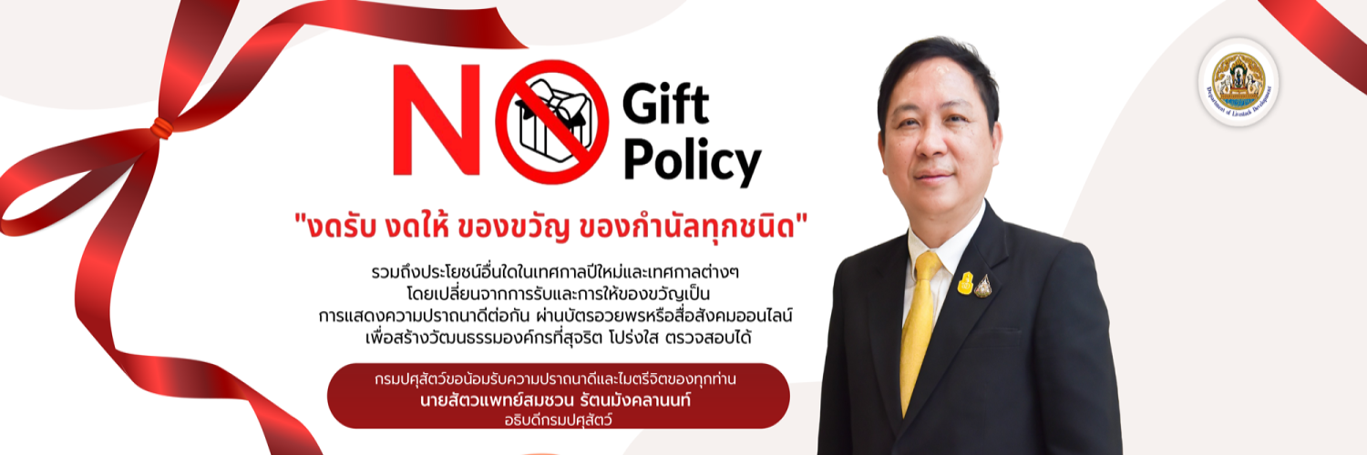 สื่อ-งดรับของขวัญ