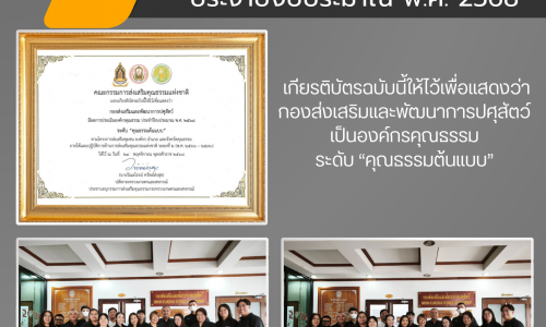 ข่าวประชาสัมพันธ์-การประเมินองค์กรคุรธรรม ปีงบประมาณ2568