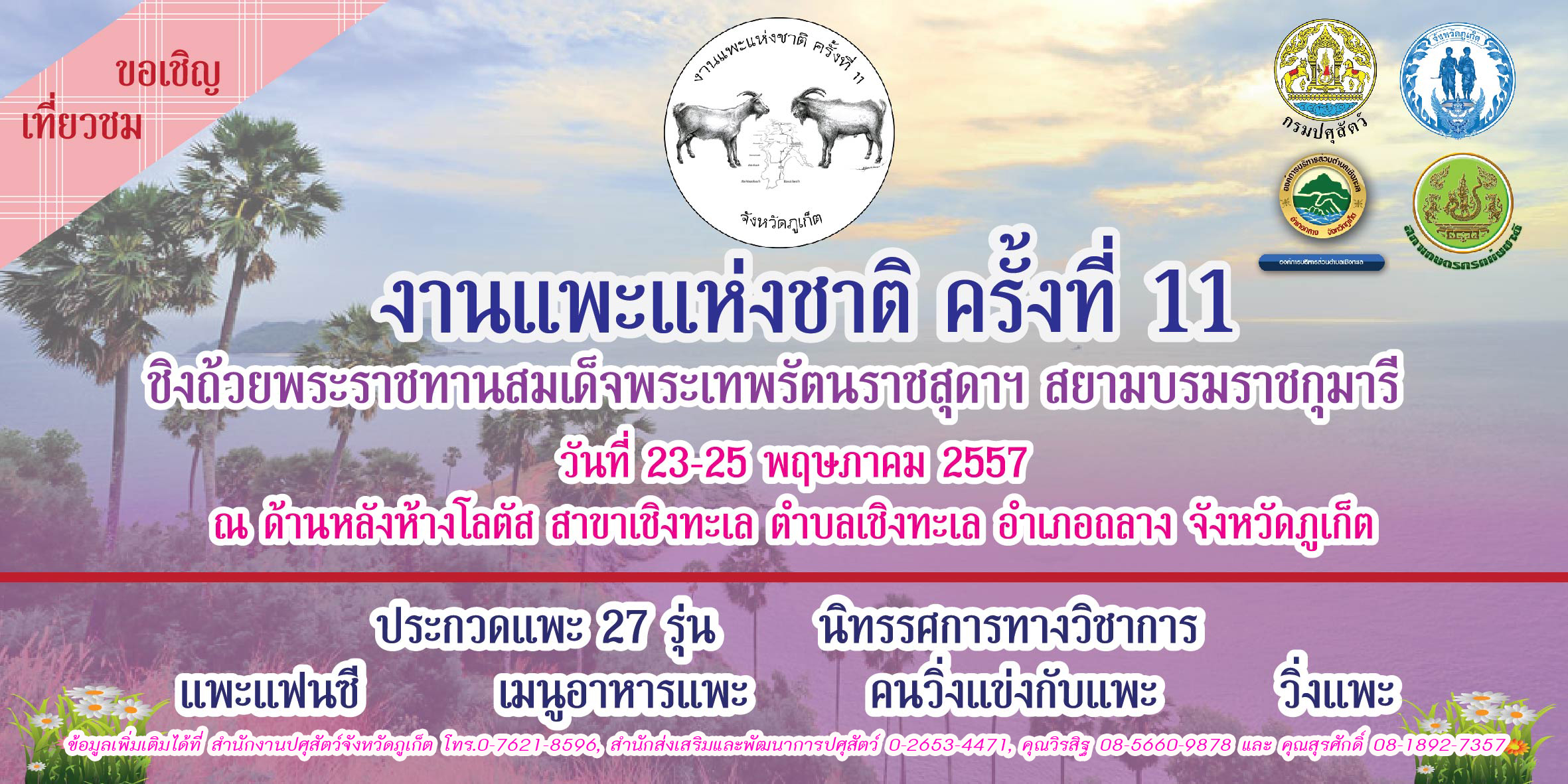 goatfair2014