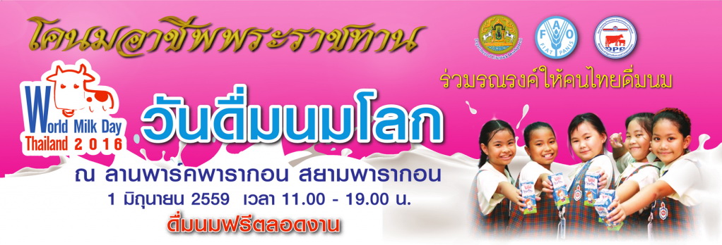 Worldmilkday2016